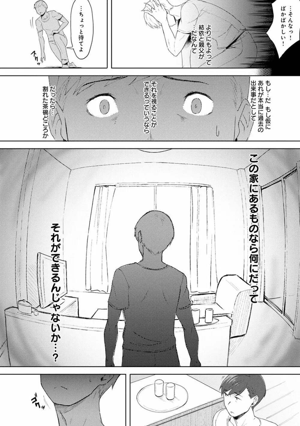 君が隣にいない未来 Page.158