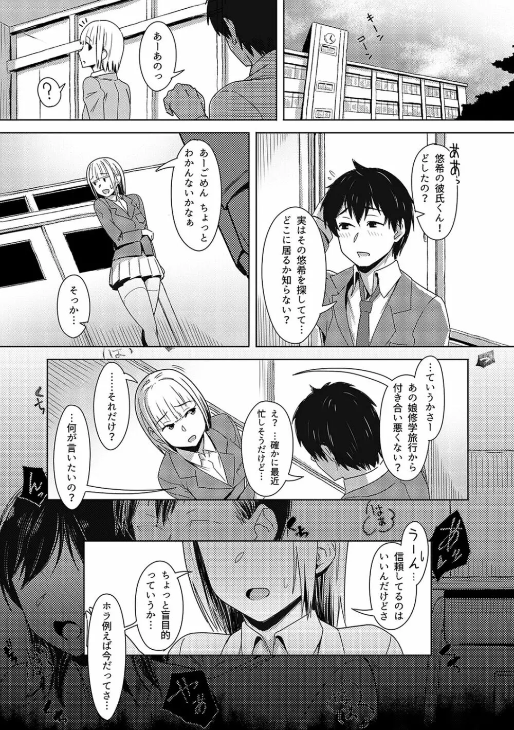 君が隣にいない未来 Page.207