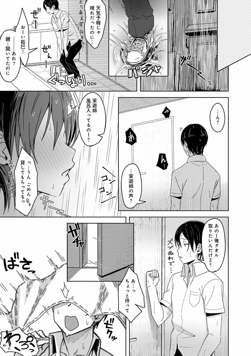 君が隣にいない未来 Page.37