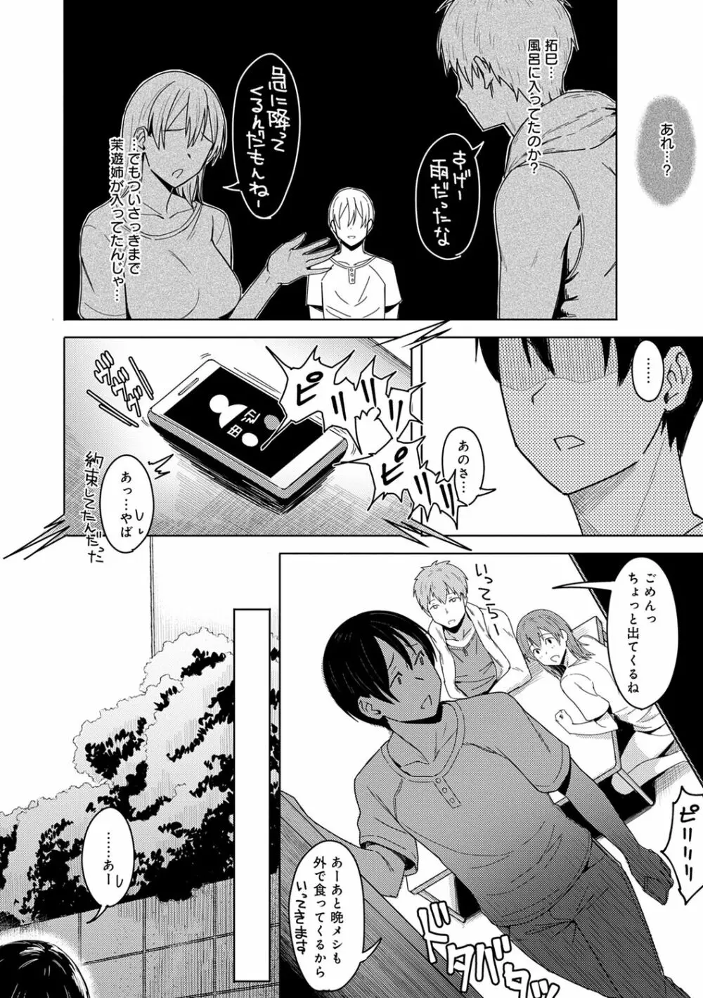 君が隣にいない未来 Page.40