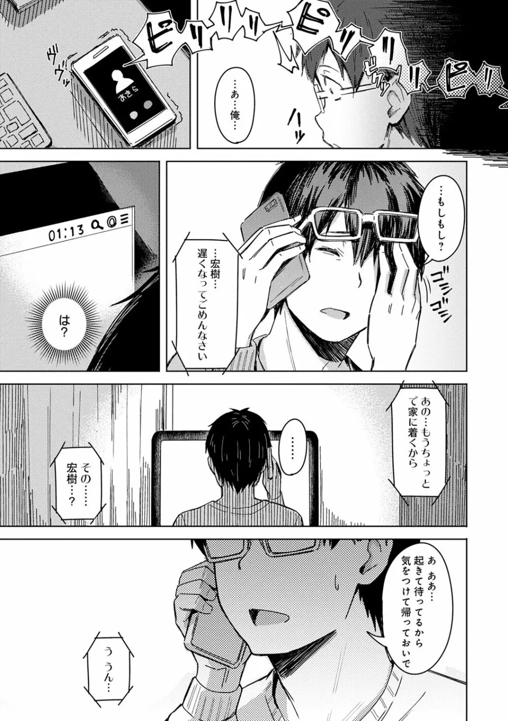 君が隣にいない未来 Page.72