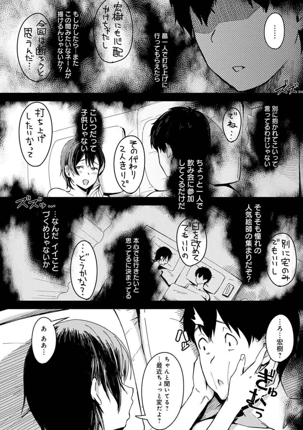 君が隣にいない未来 Page.76