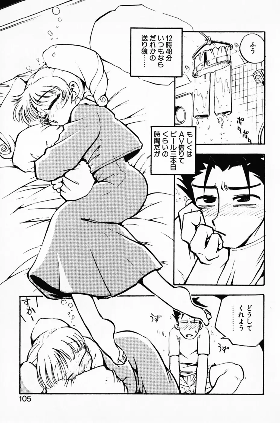 まななトラップす Page.110