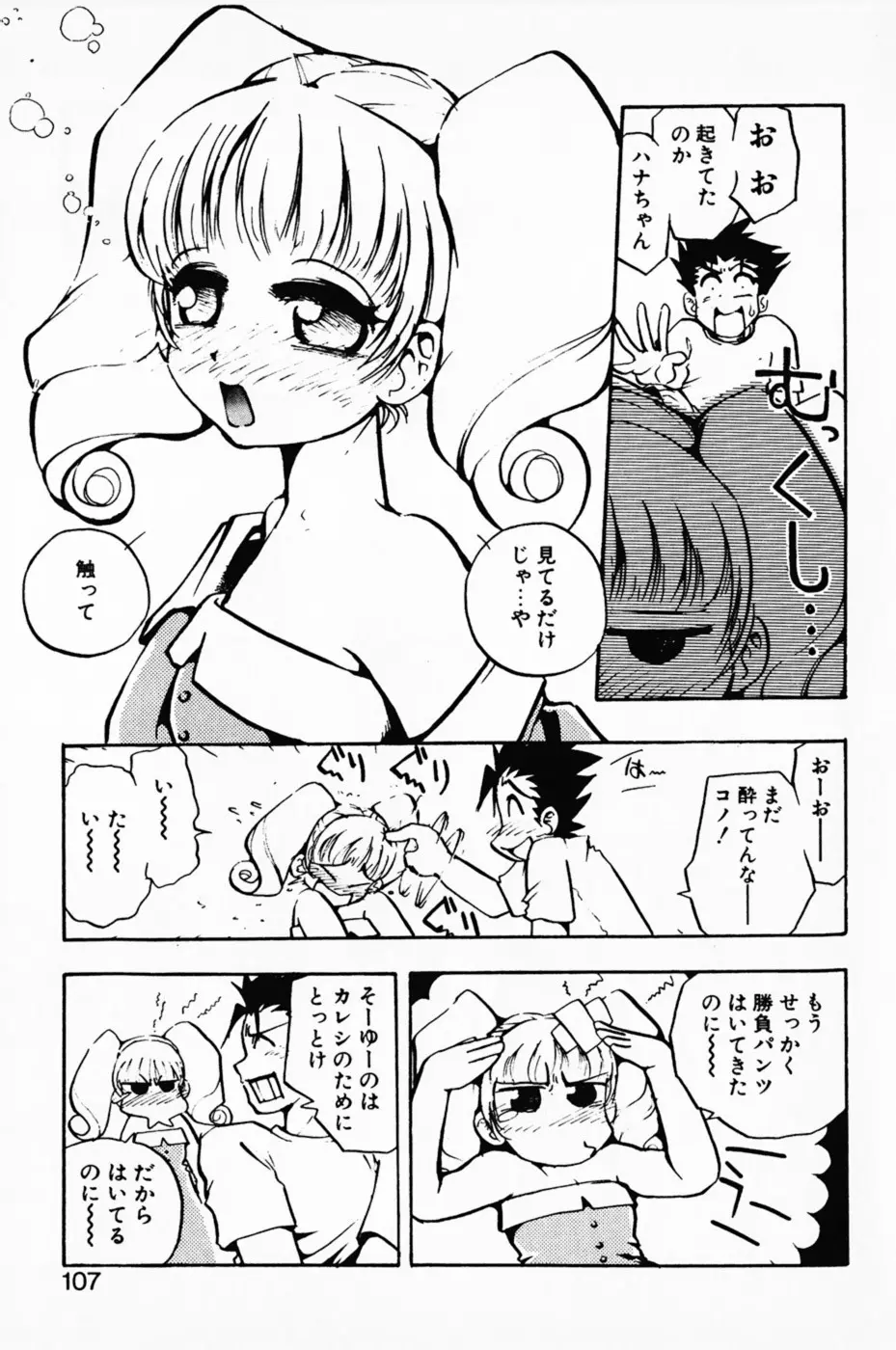 まななトラップす Page.112