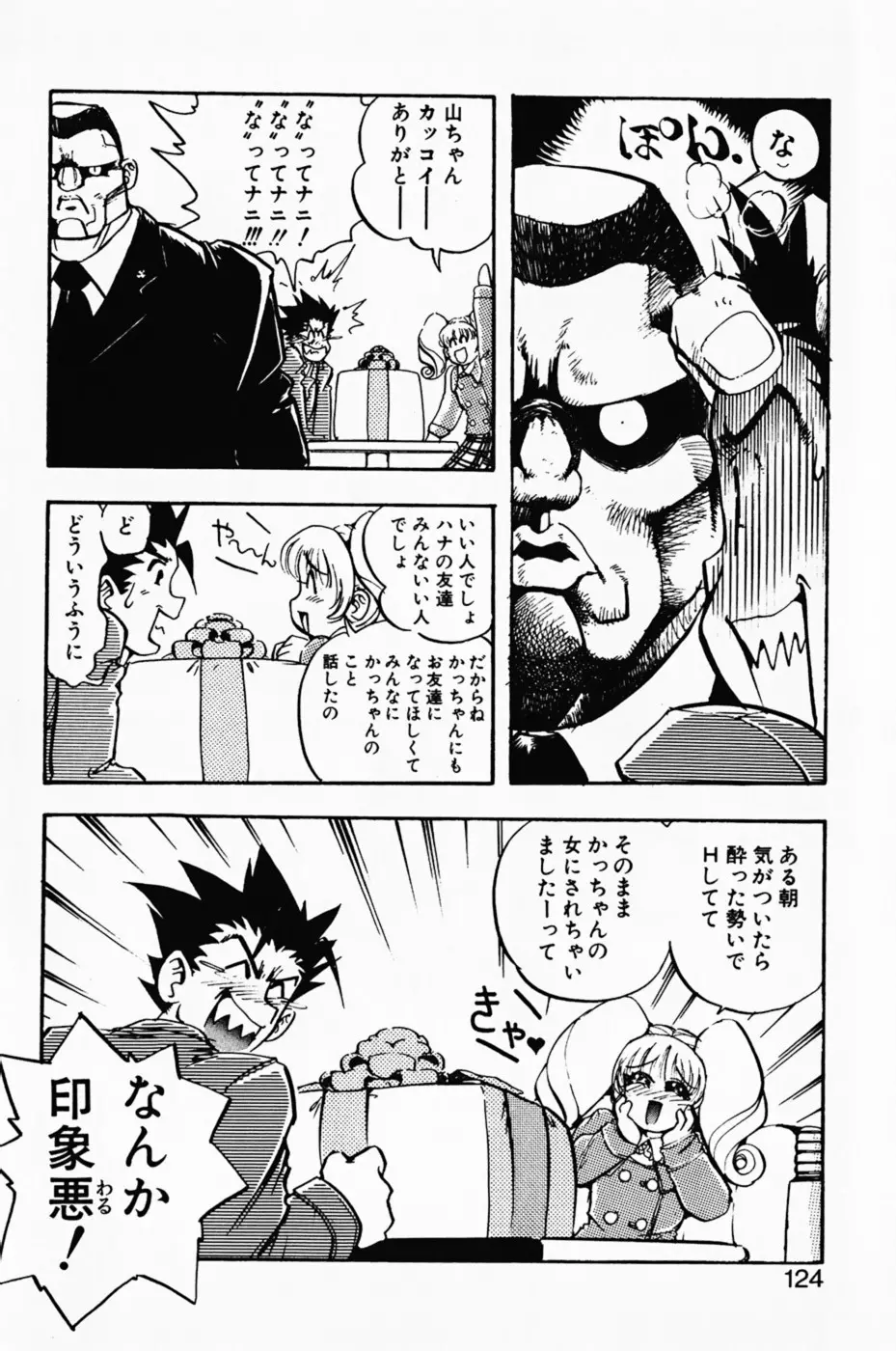 まななトラップす Page.129