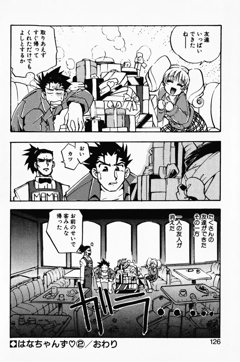 まななトラップす Page.131