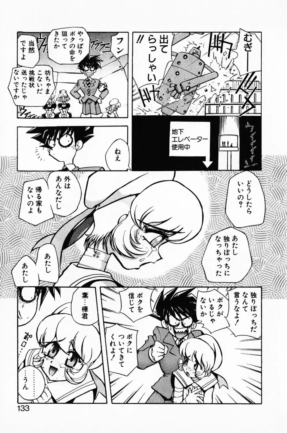 まななトラップす Page.138