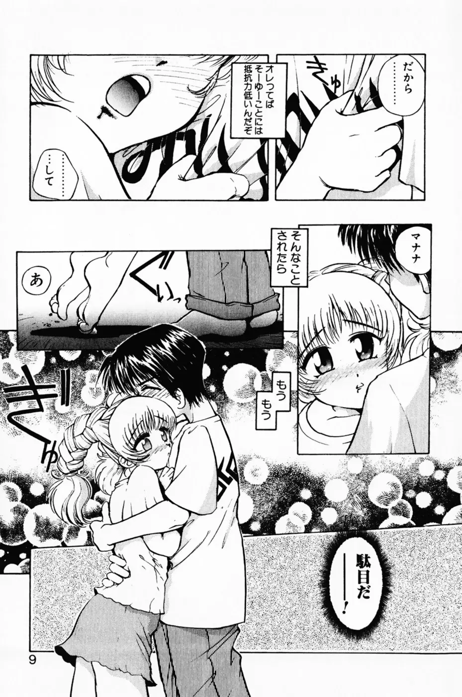 まななトラップす Page.14