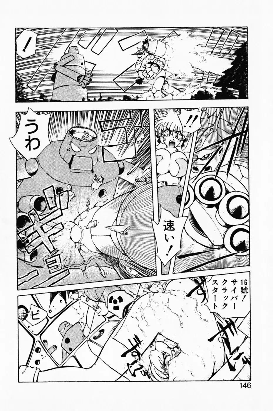 まななトラップす Page.151