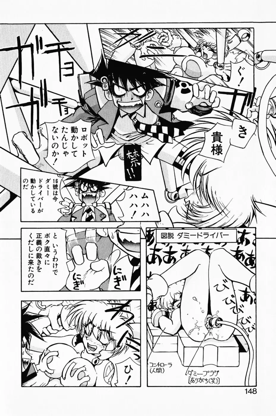 まななトラップす Page.153