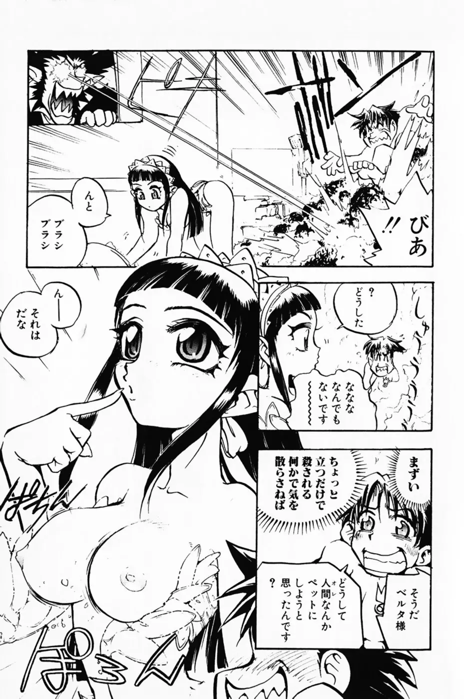 まななトラップす Page.174