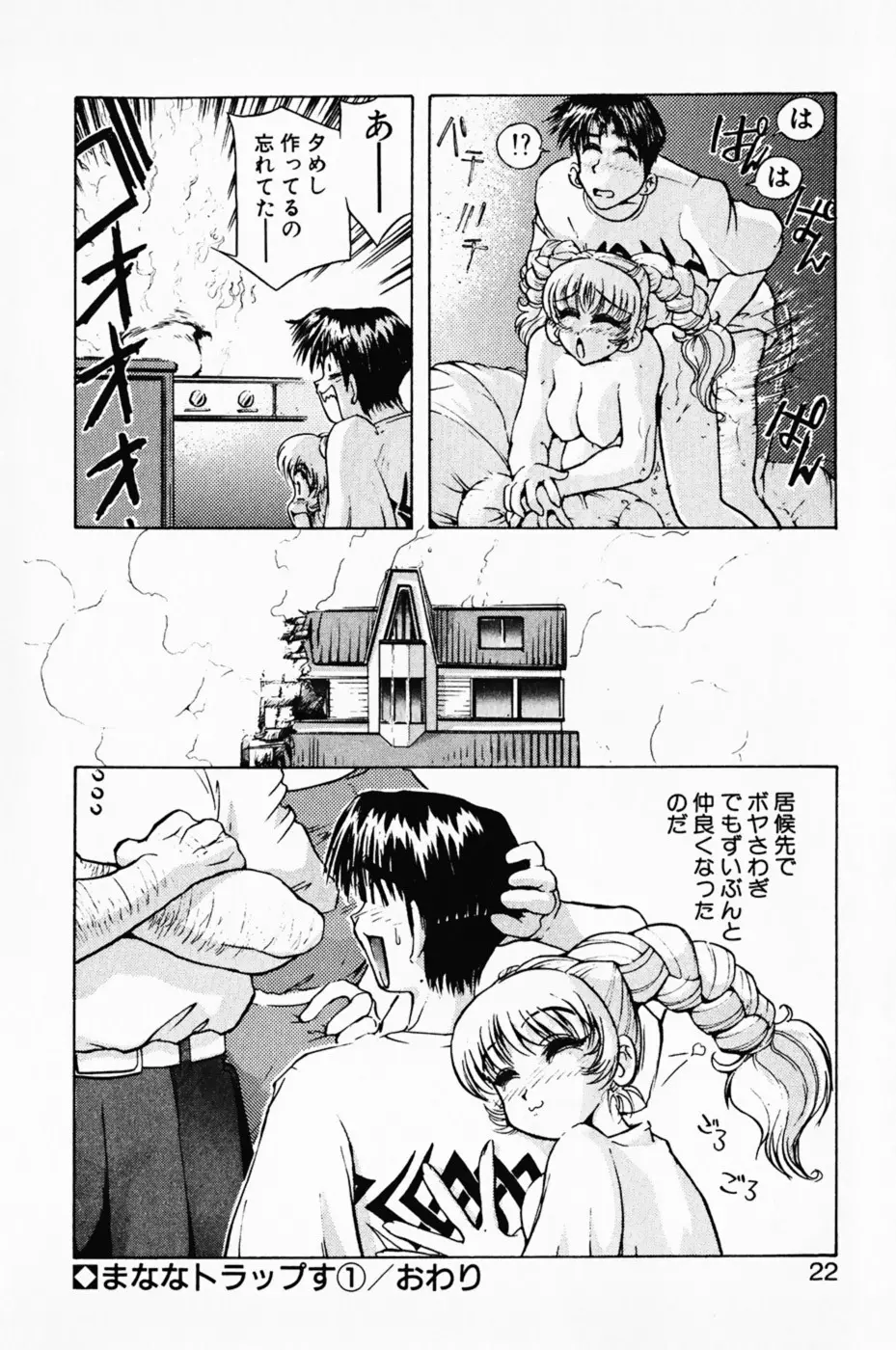 まななトラップす Page.27