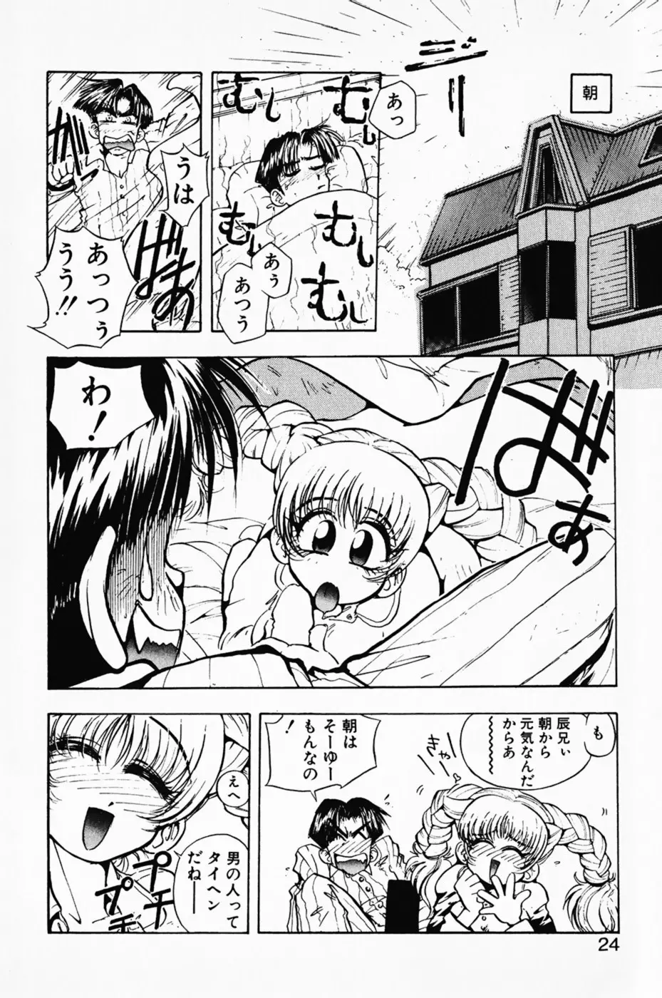 まななトラップす Page.29