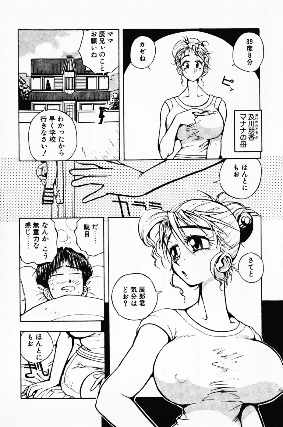 まななトラップす Page.31