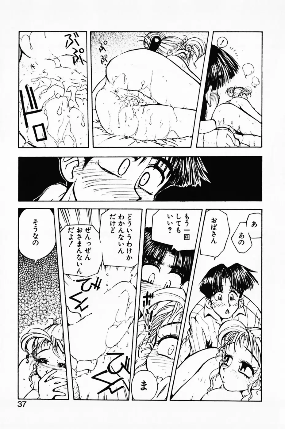 まななトラップす Page.42