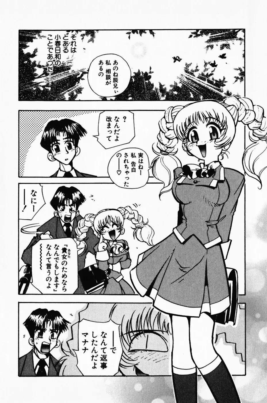 まななトラップす Page.49