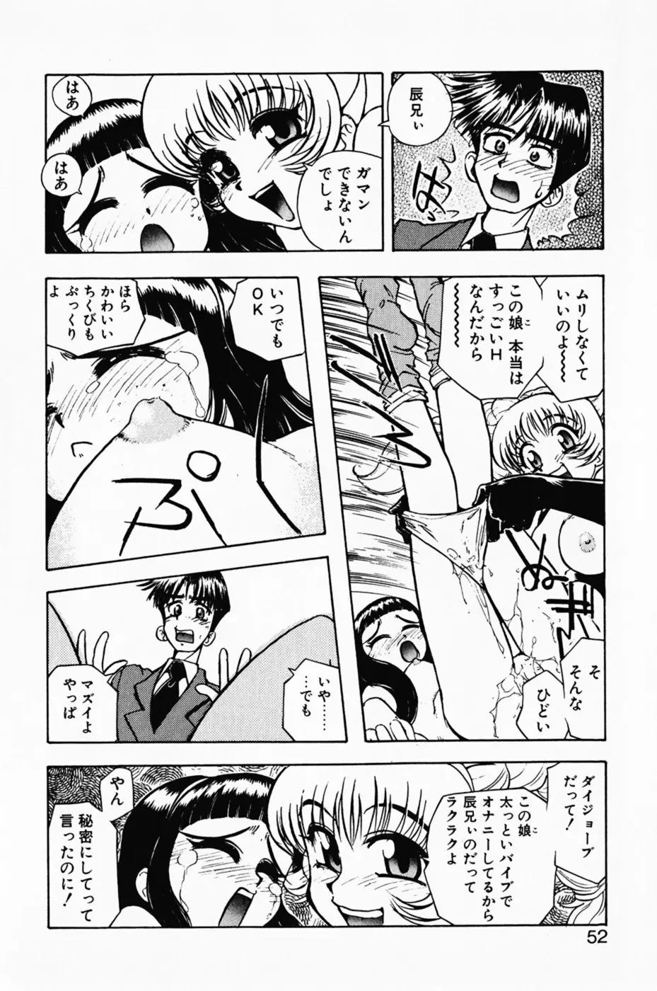 まななトラップす Page.57