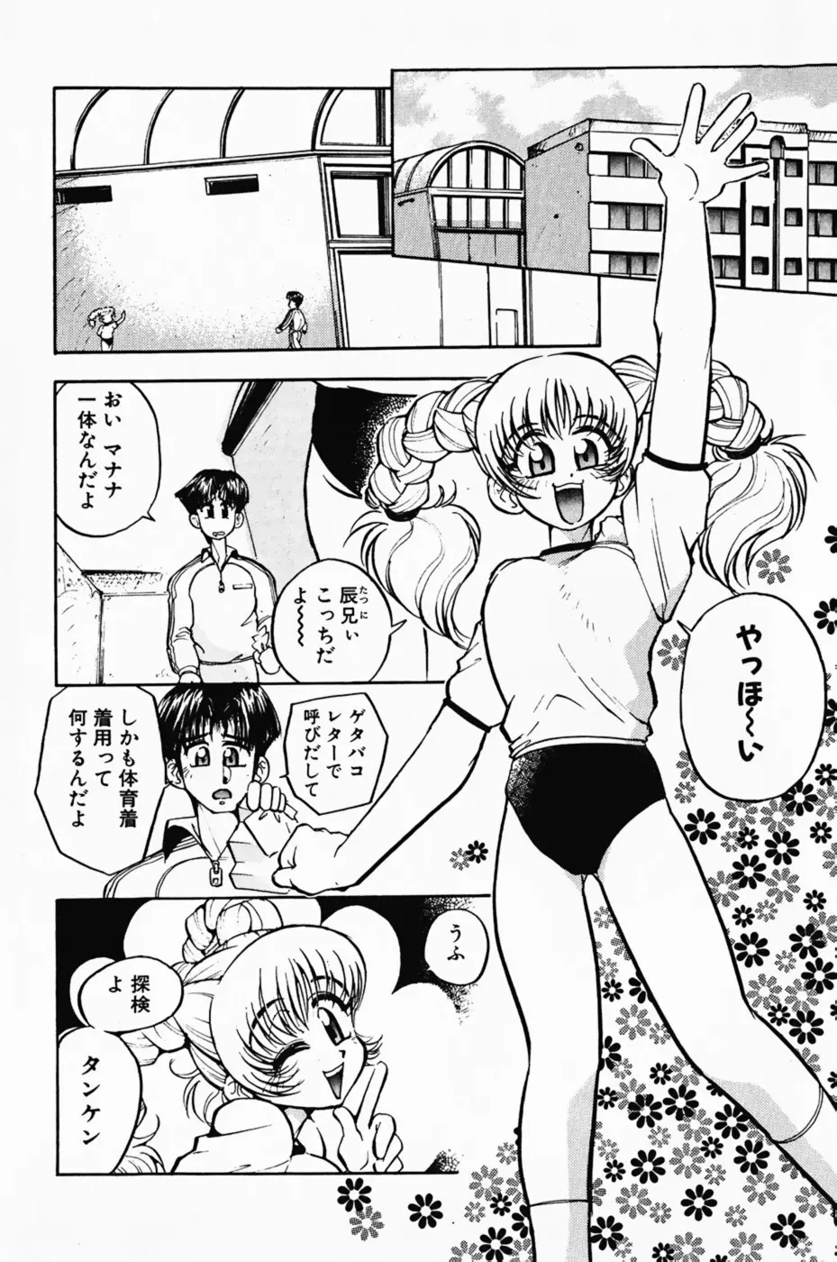 まななトラップす Page.65