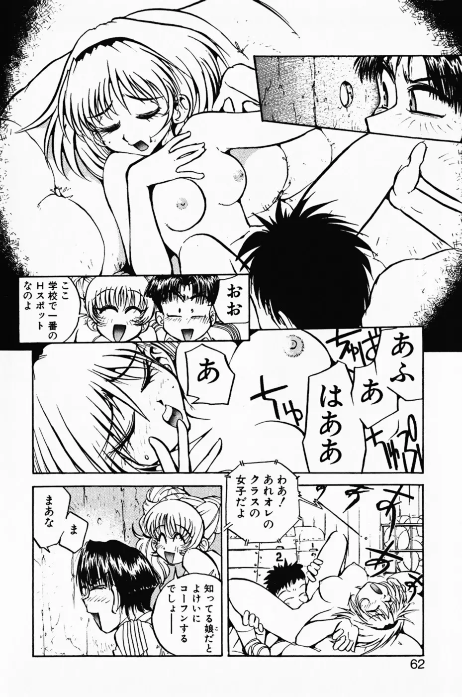 まななトラップす Page.67