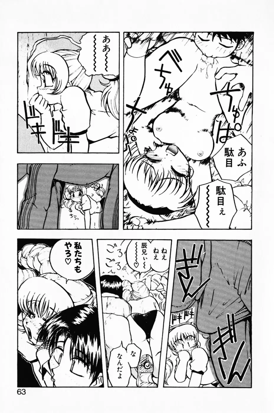 まななトラップす Page.68