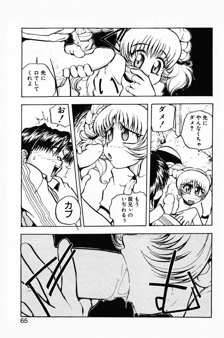 まななトラップす Page.70