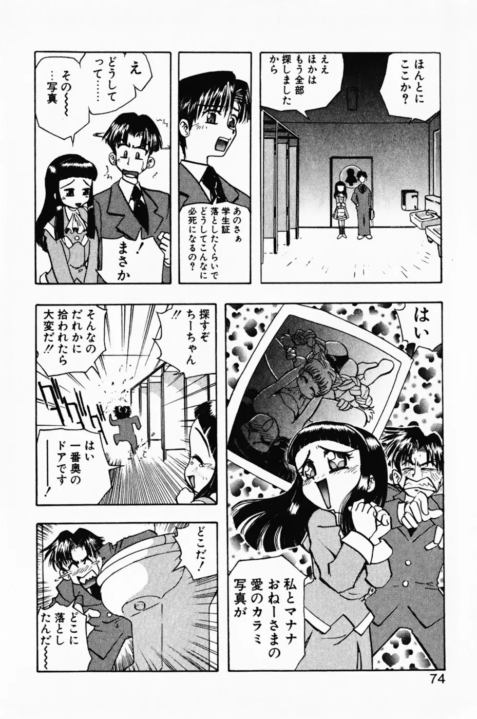 まななトラップす Page.79