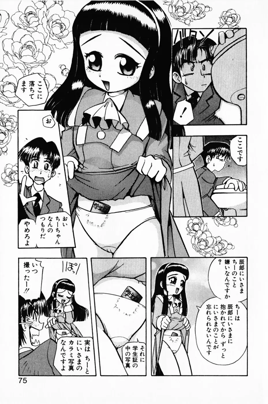 まななトラップす Page.80