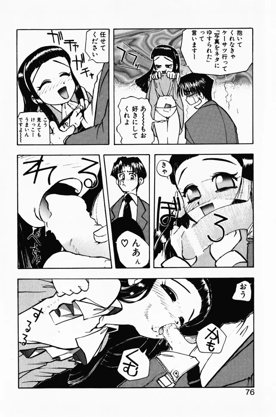 まななトラップす Page.81