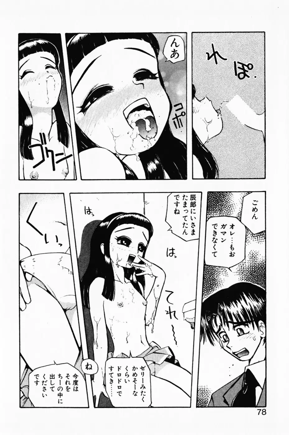 まななトラップす Page.83