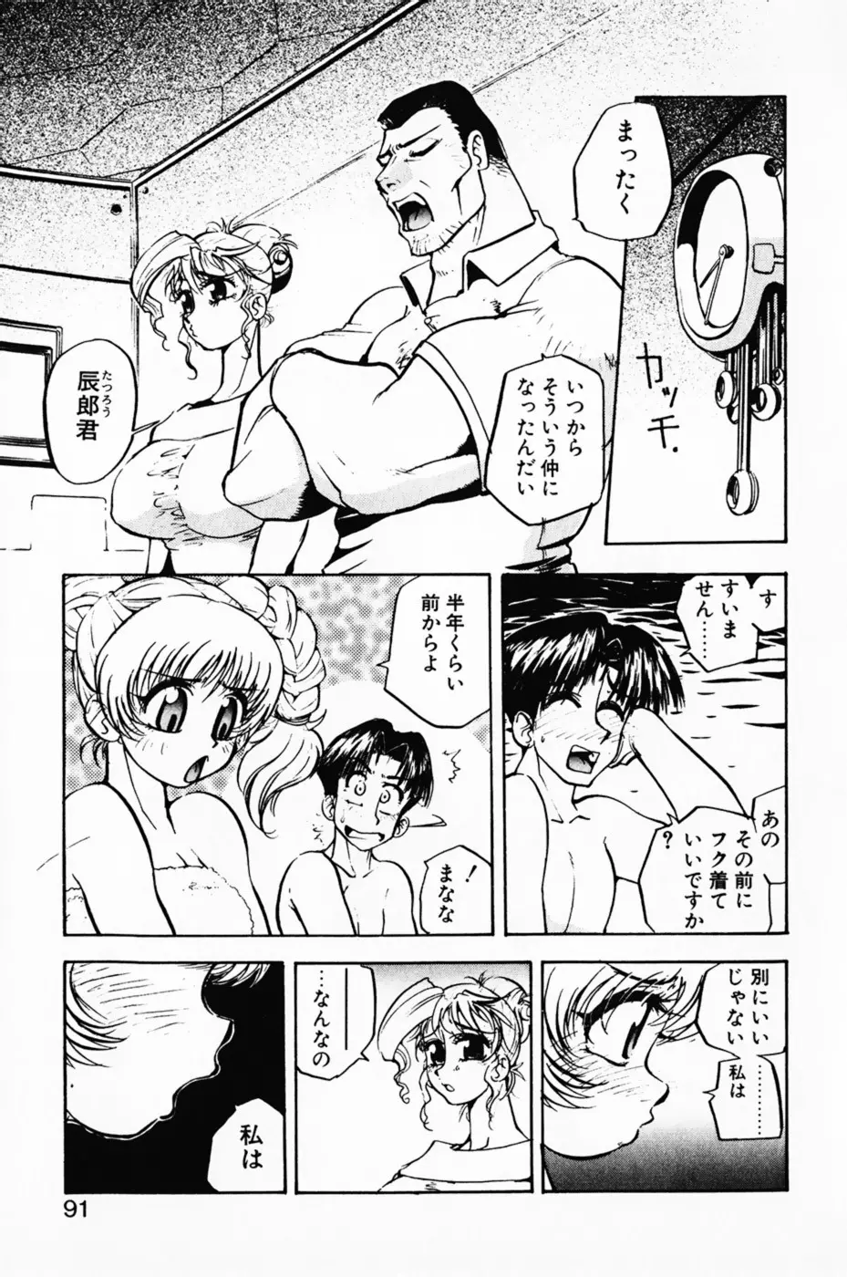 まななトラップす Page.96