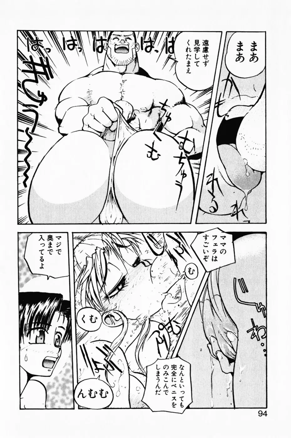 まななトラップす Page.99