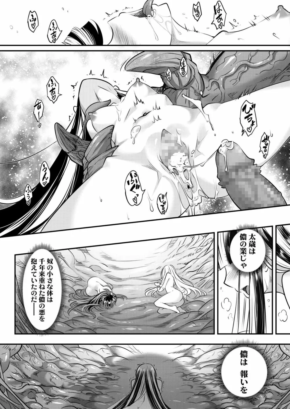 永世の鑑 中篇 Page.21