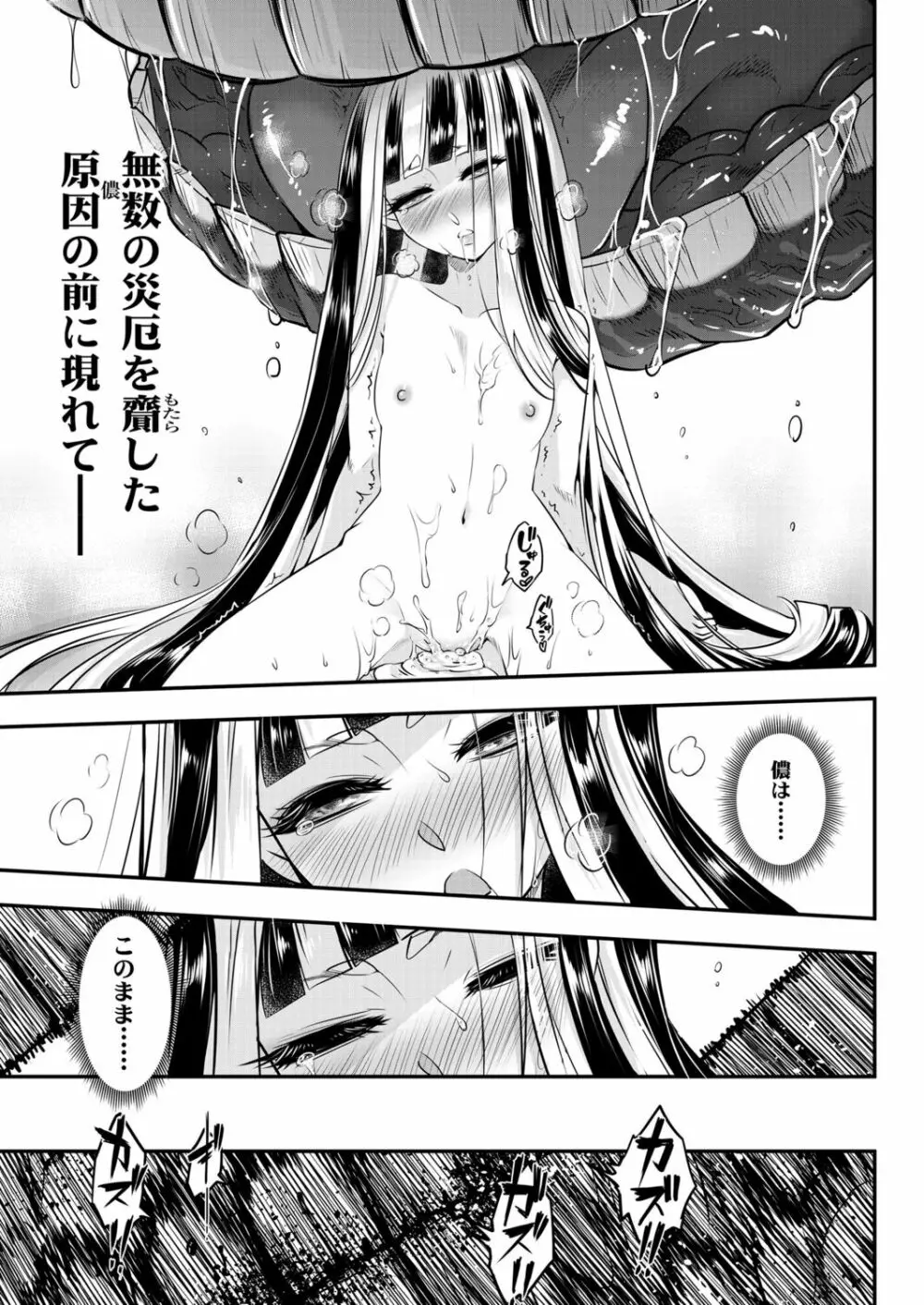 永世の鑑 中篇 Page.22