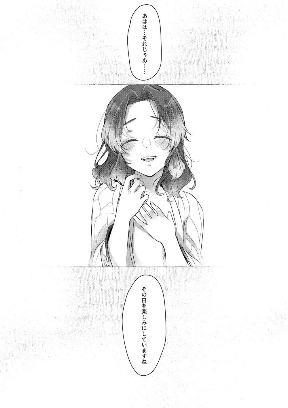 幼蝶たる淑女 Page.43