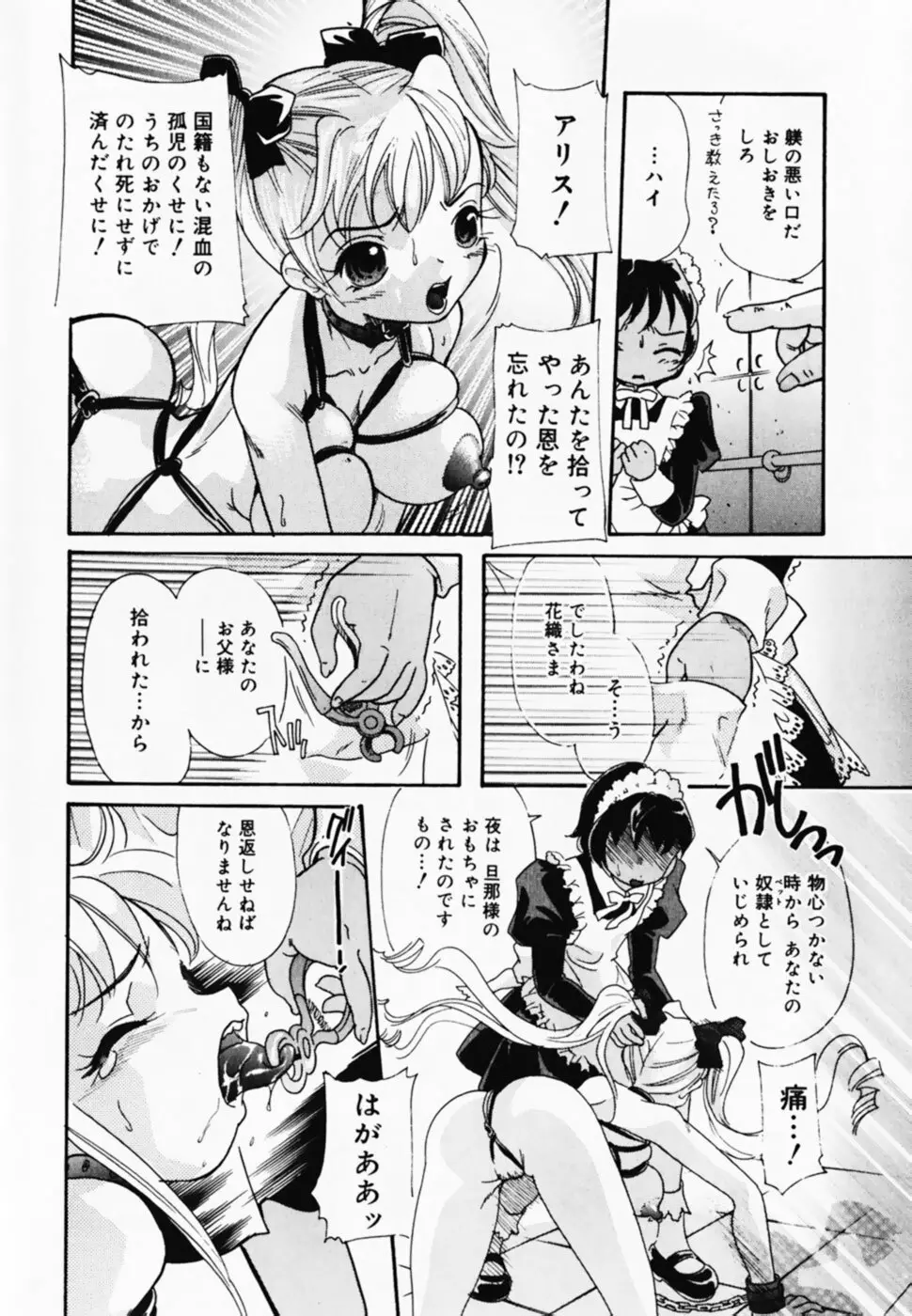 お仕置き！泥棒猫！！ Page.10