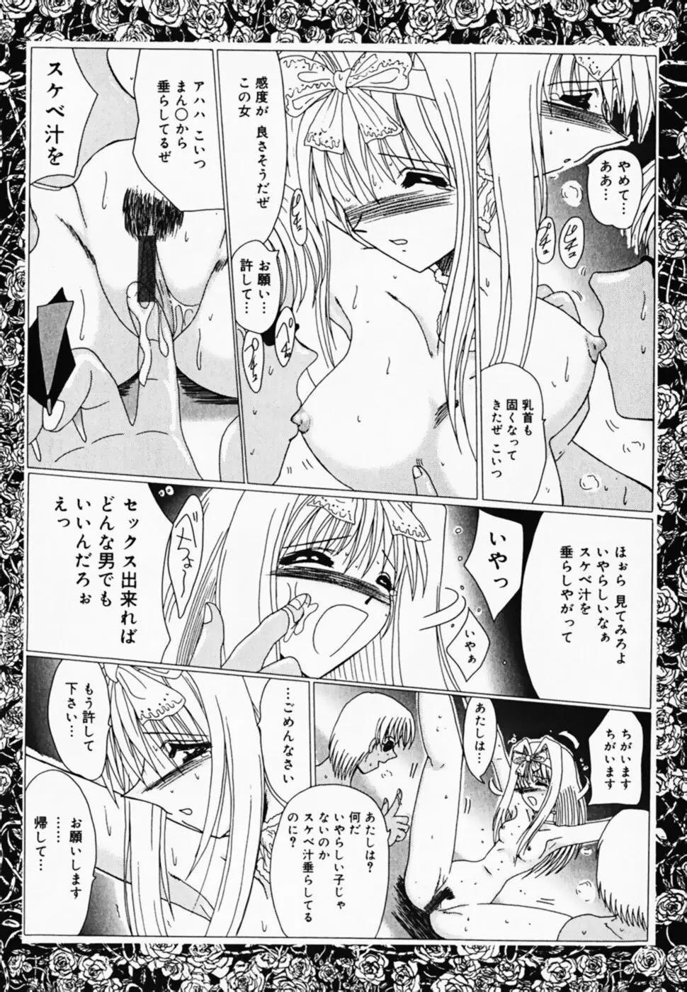 お仕置き！泥棒猫！！ Page.108