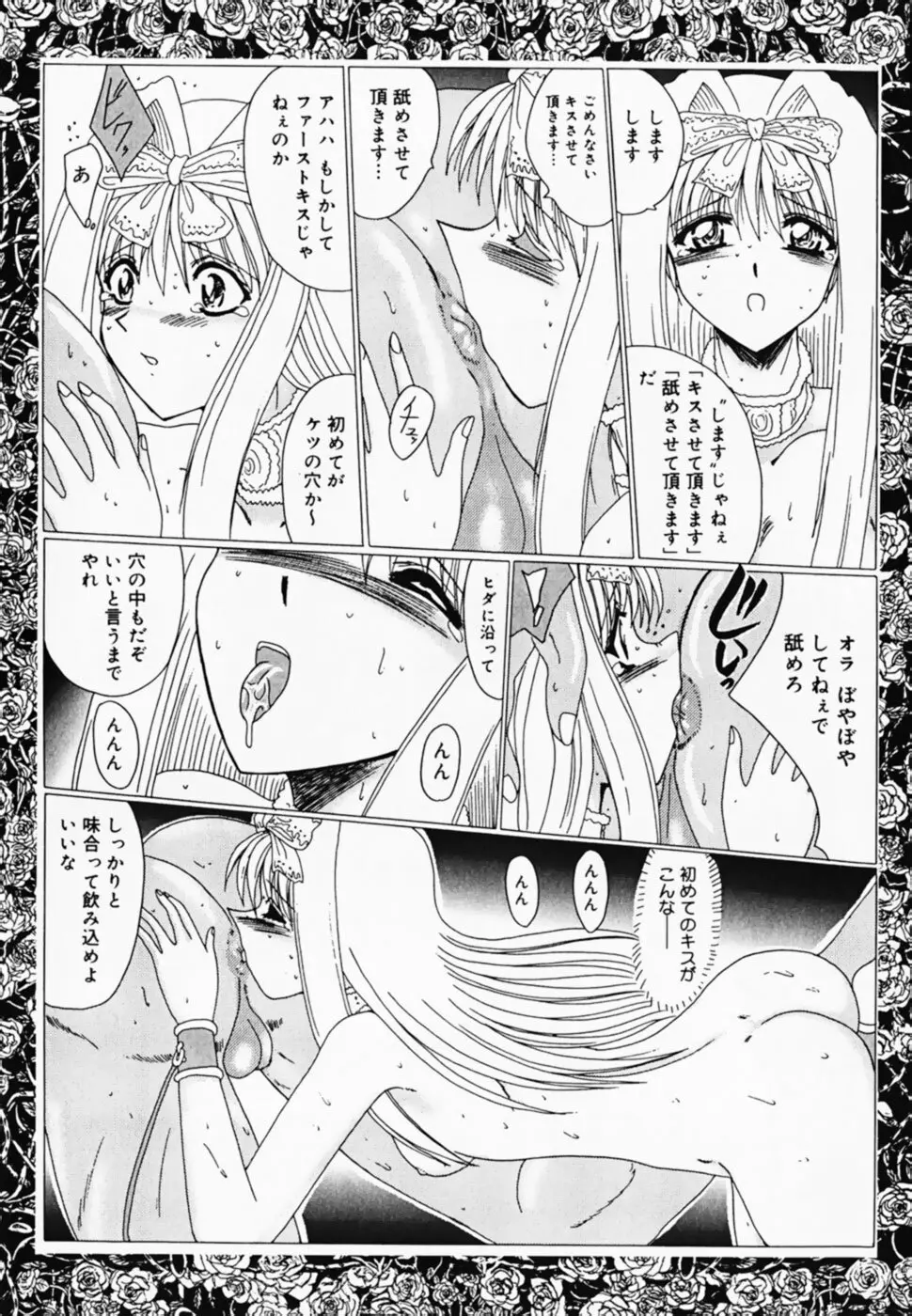 お仕置き！泥棒猫！！ Page.110