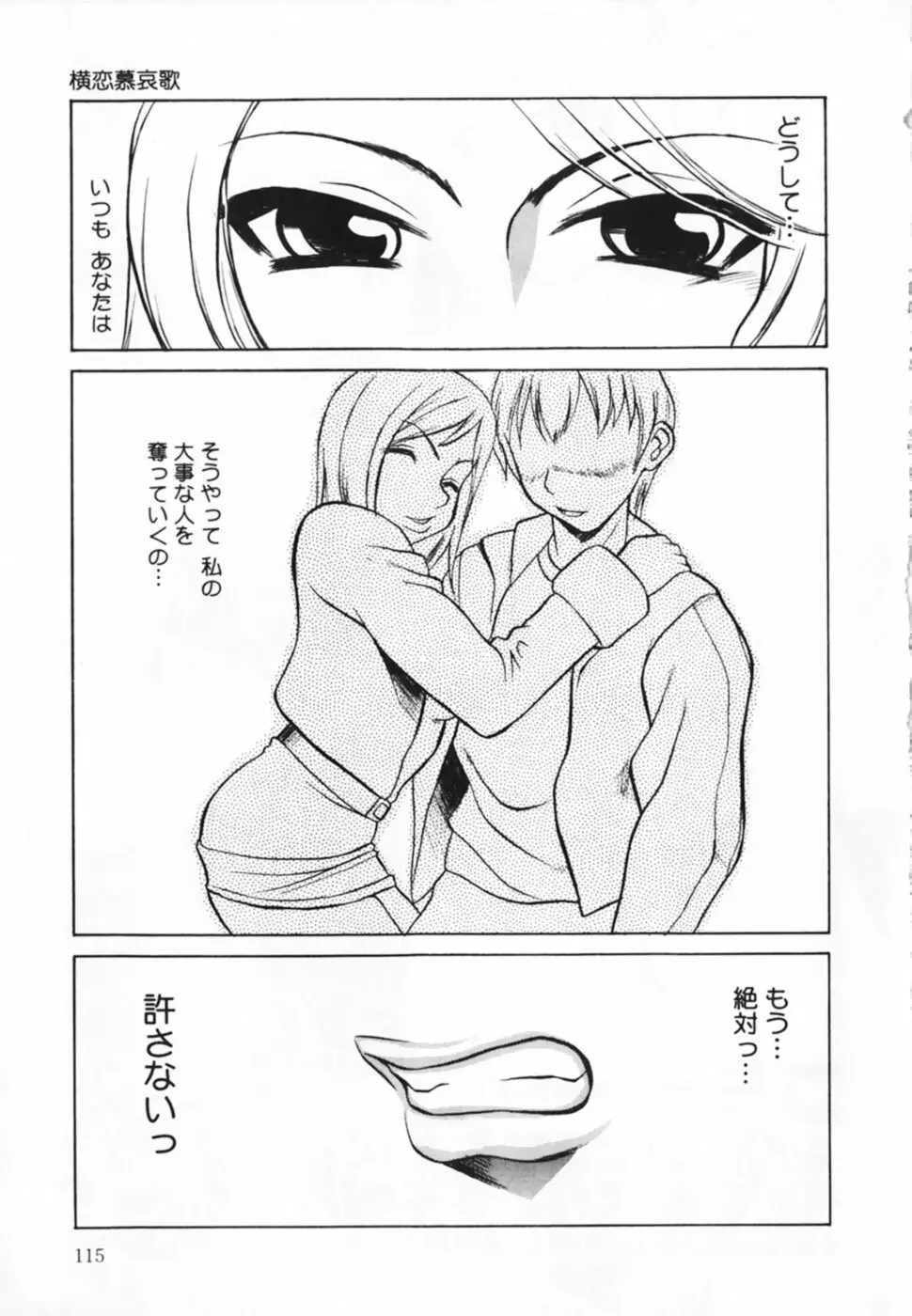 お仕置き！泥棒猫！！ Page.117