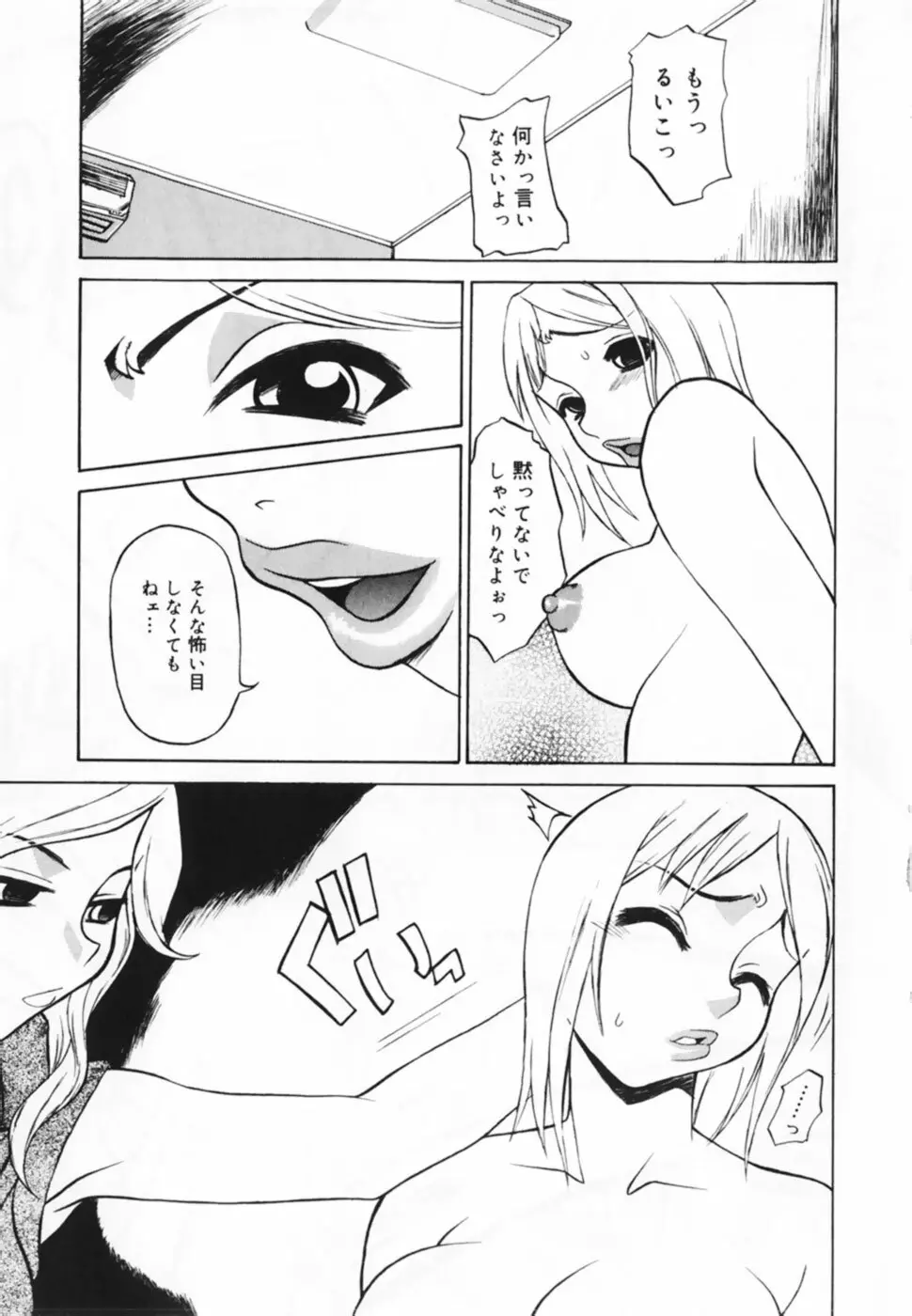 お仕置き！泥棒猫！！ Page.119