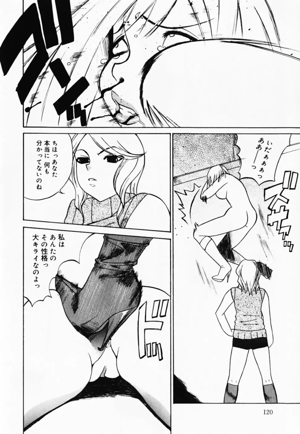 お仕置き！泥棒猫！！ Page.122