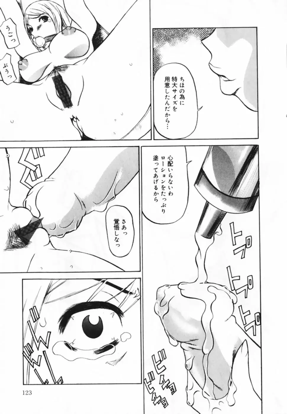 お仕置き！泥棒猫！！ Page.125