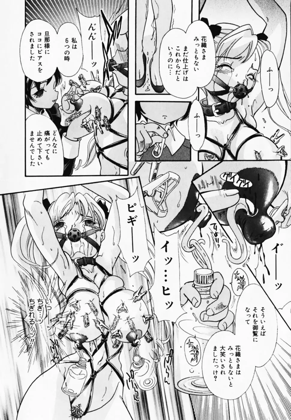 お仕置き！泥棒猫！！ Page.16