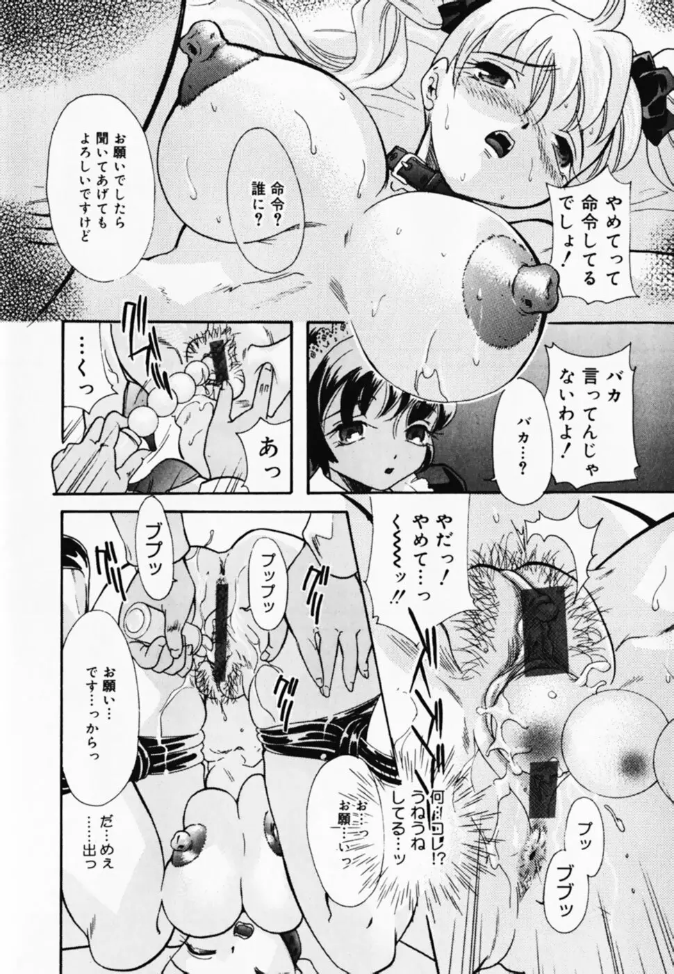 お仕置き！泥棒猫！！ Page.20