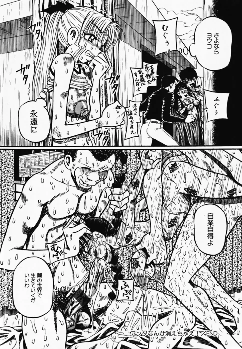 お仕置き！泥棒猫！！ Page.42