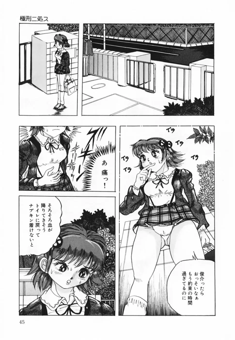 お仕置き！泥棒猫！！ Page.47