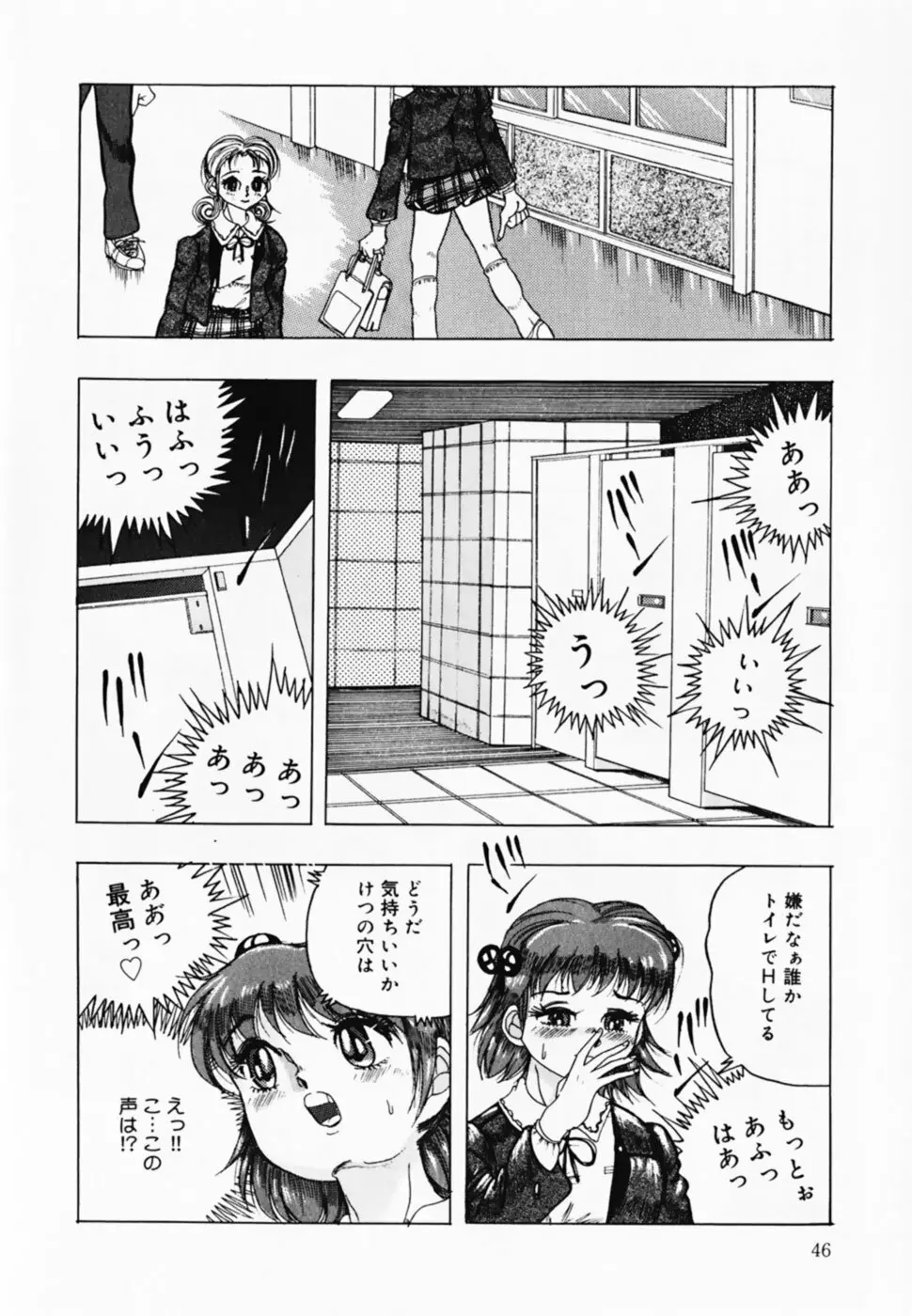 お仕置き！泥棒猫！！ Page.48