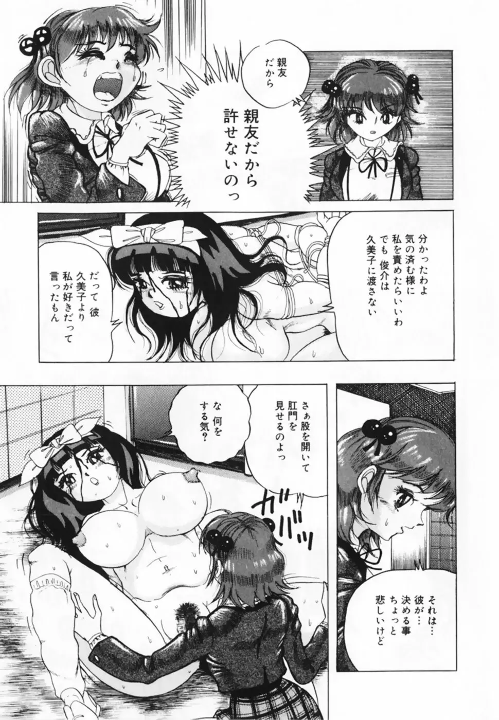 お仕置き！泥棒猫！！ Page.53