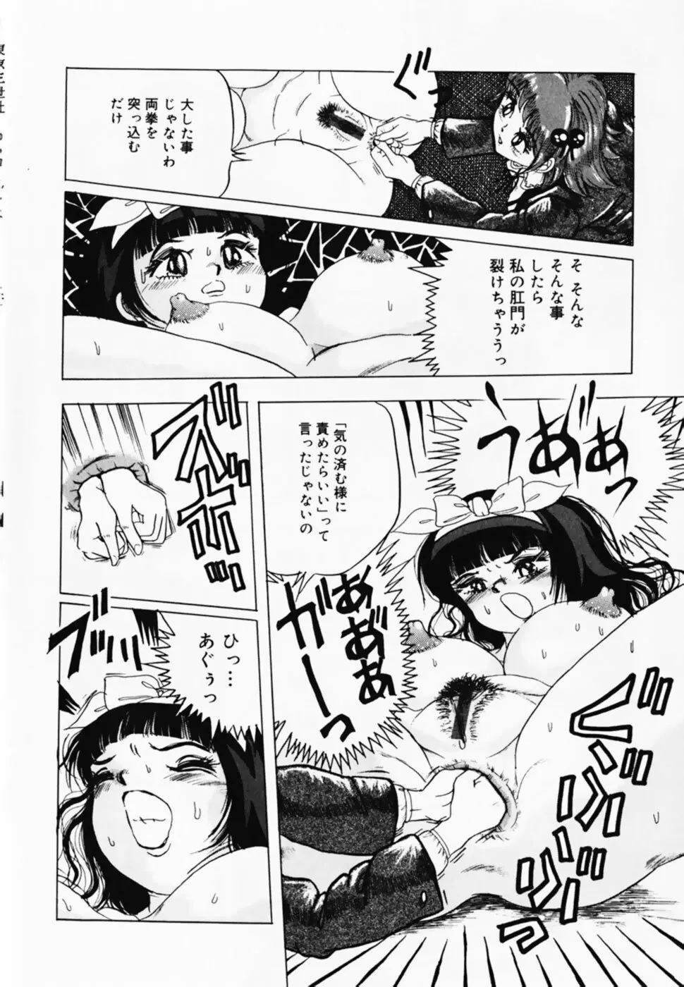 お仕置き！泥棒猫！！ Page.54