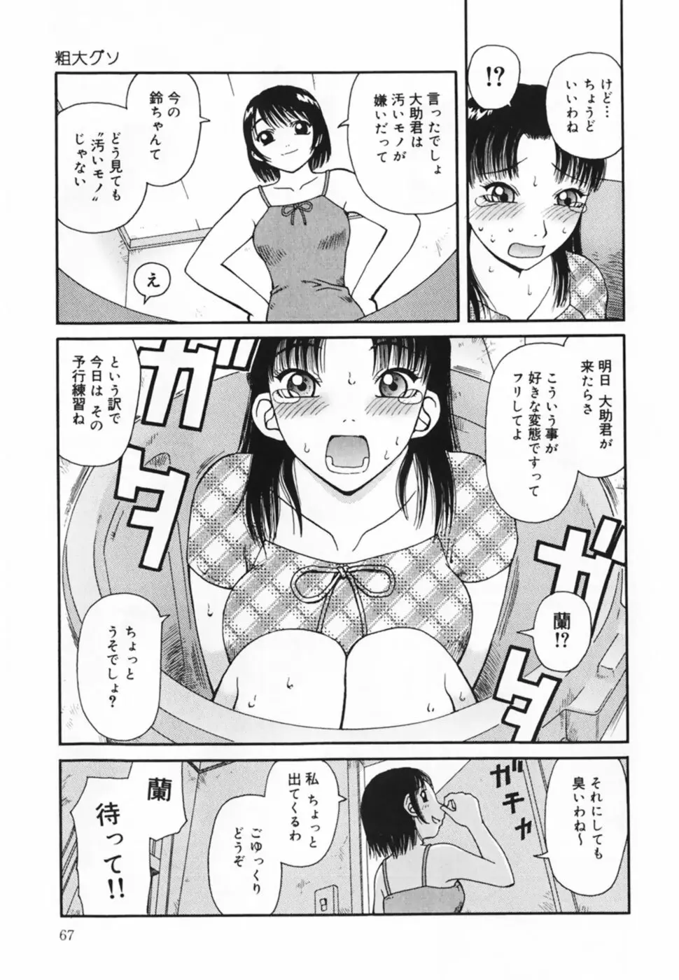 お仕置き！泥棒猫！！ Page.69