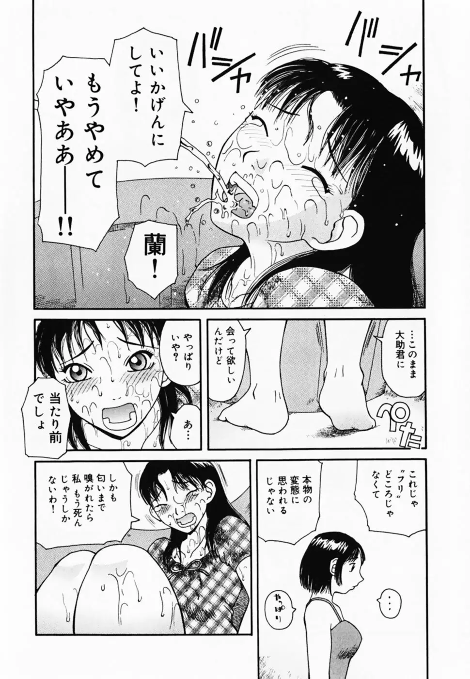 お仕置き！泥棒猫！！ Page.74